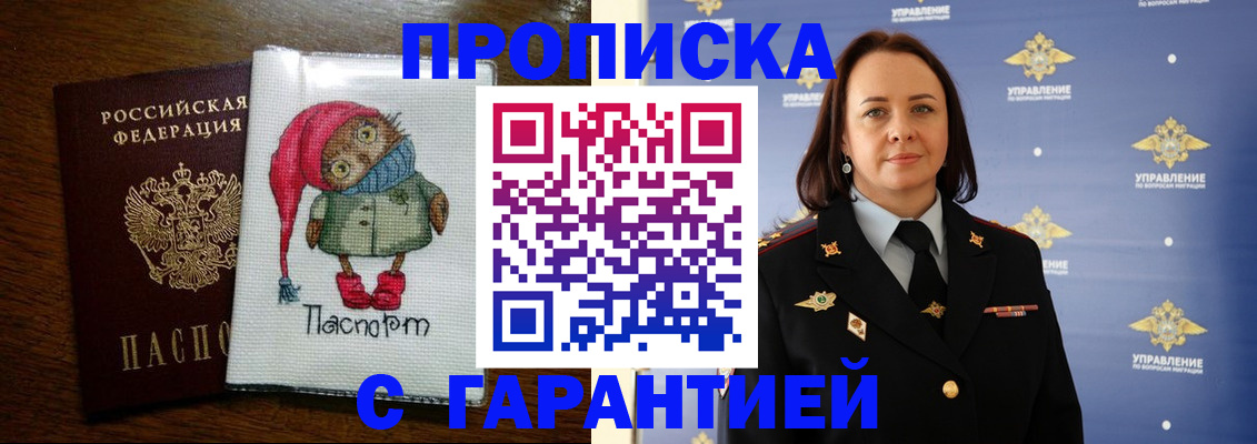прописка гарантия в Серпухове