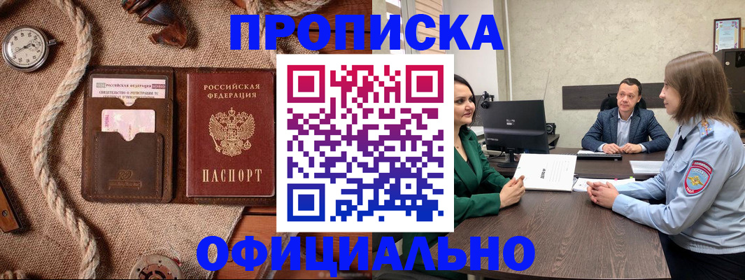 купить прописку в Серпухове