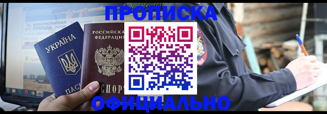 прописка гарантия в Серпухове